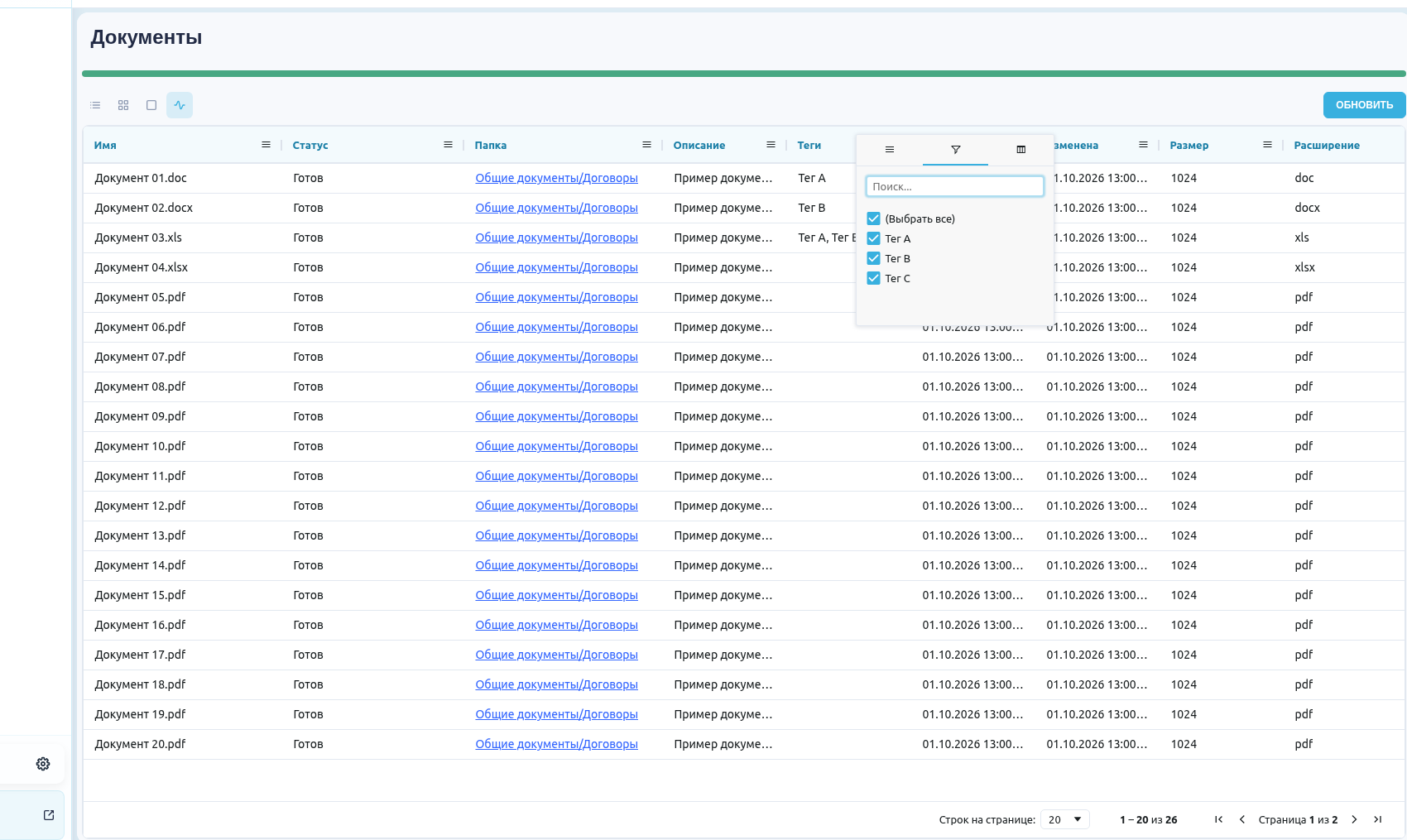 Value filter in the Tags column menu. Interface shown in Russian.