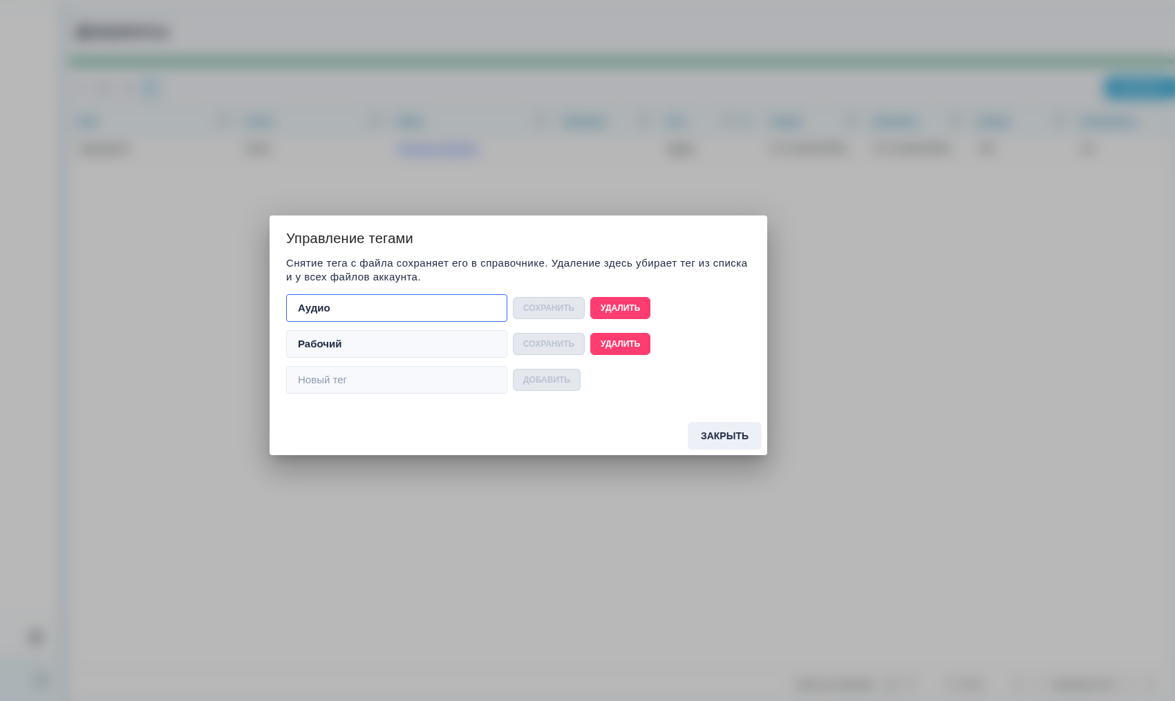 Manage tags popup