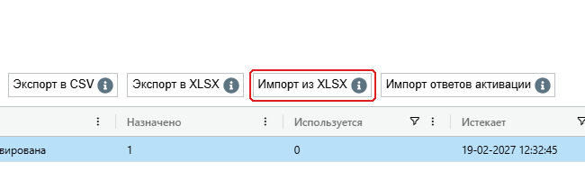 The "Import from XLSX" button on the action bar. Interface in Russian.
