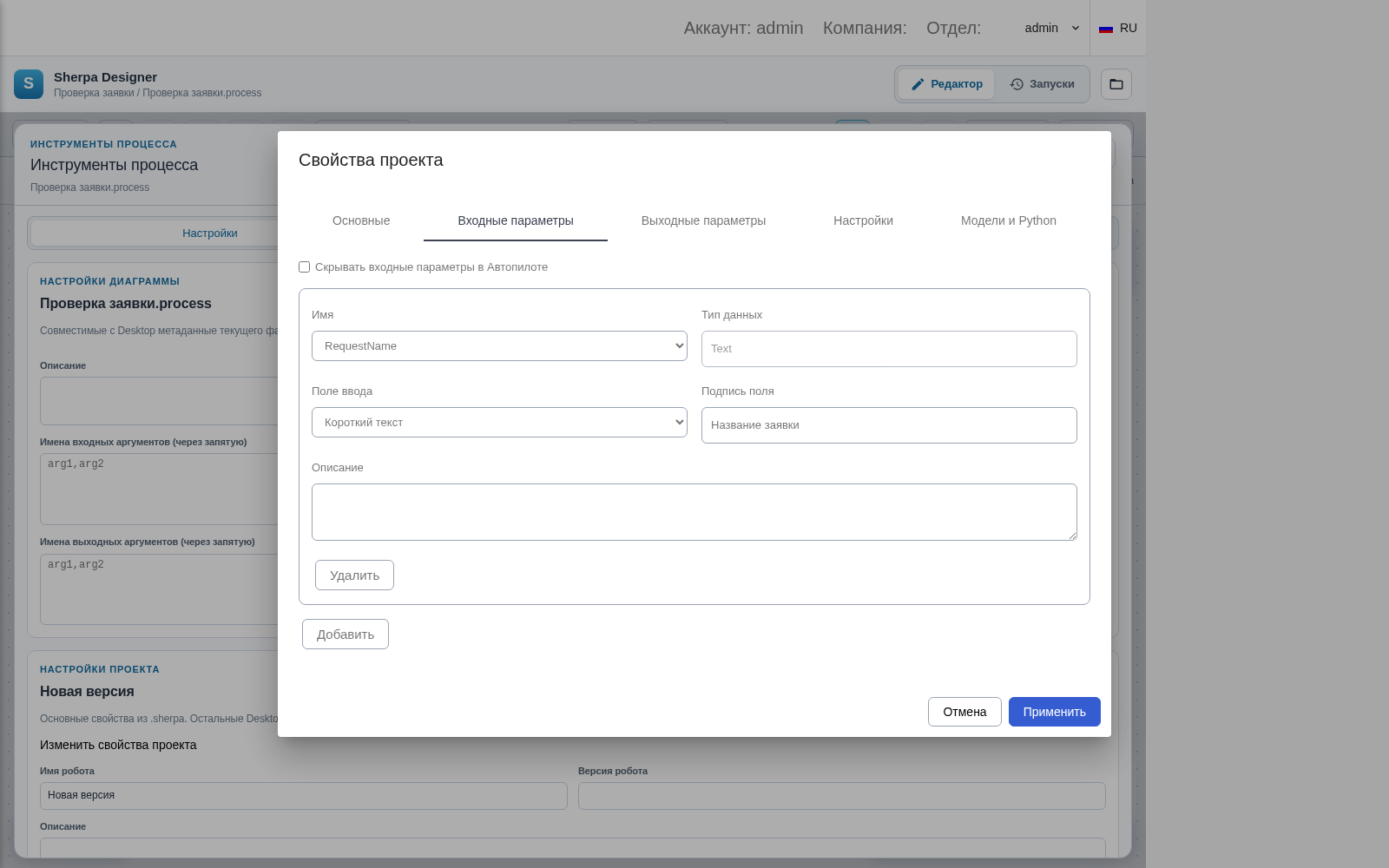 Input parameter bound to a global variable