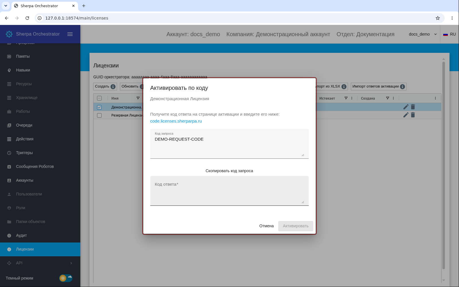Single-license activation by code dialog