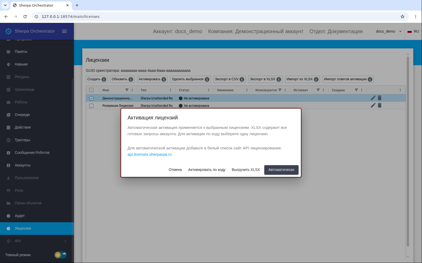 License activation mode selection