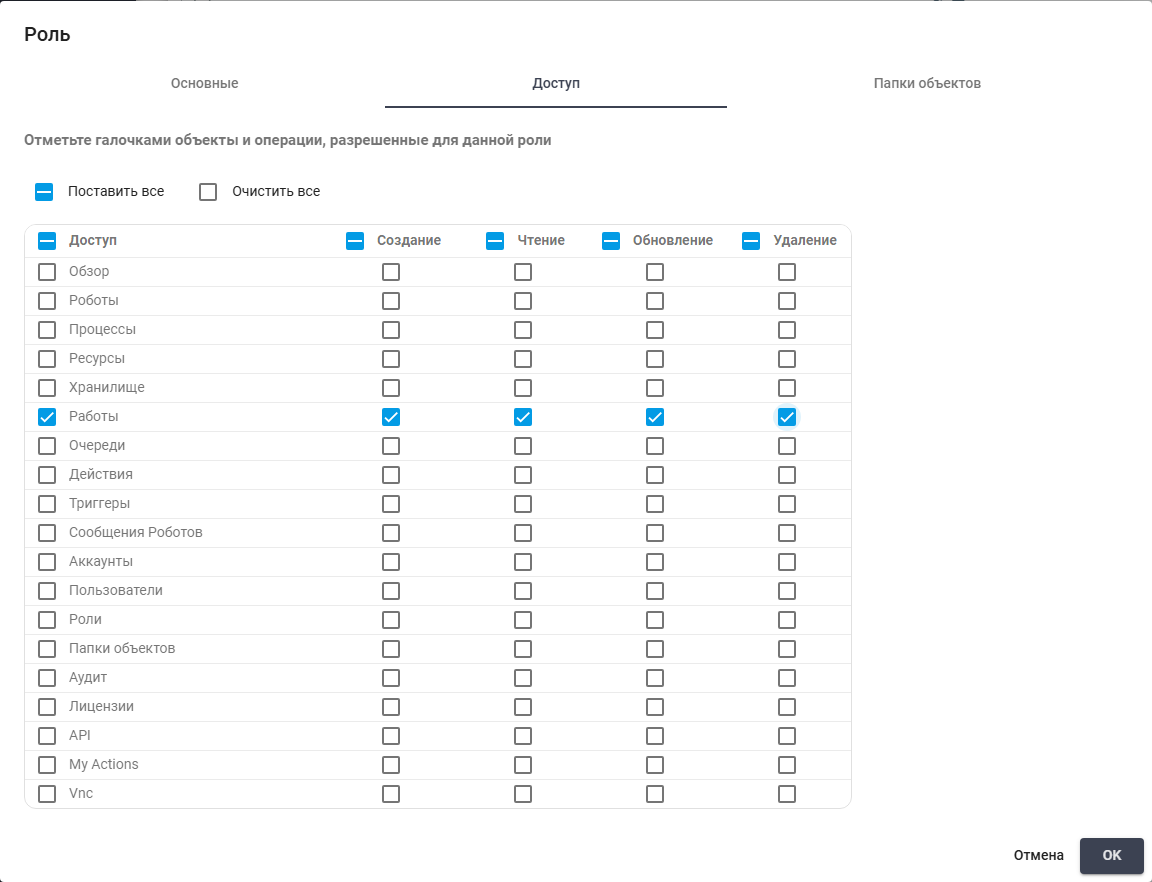 Job permissions. Russian interface.