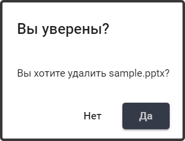 Confirmação de exclusão de sample.pptx. Interface russa.