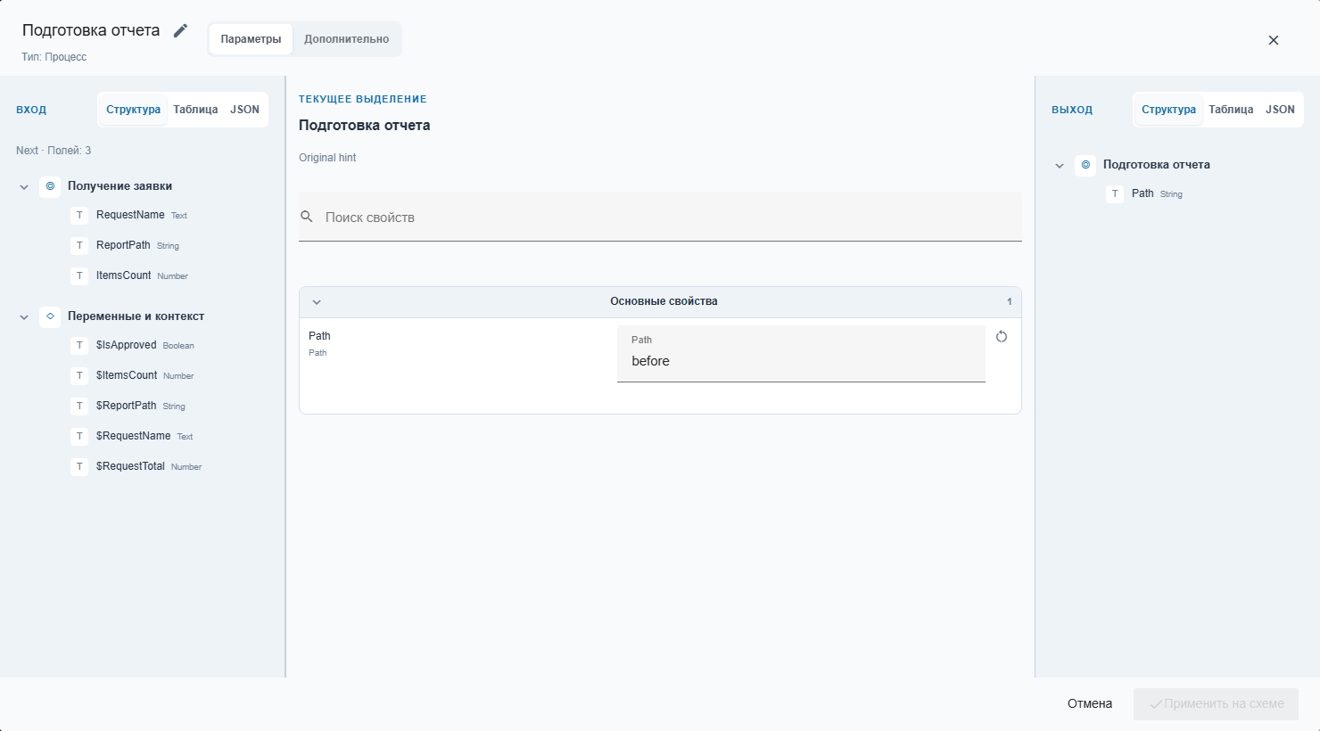 Painel Input com a árvore de propriedades e cinco variáveis de blocos anteriores
