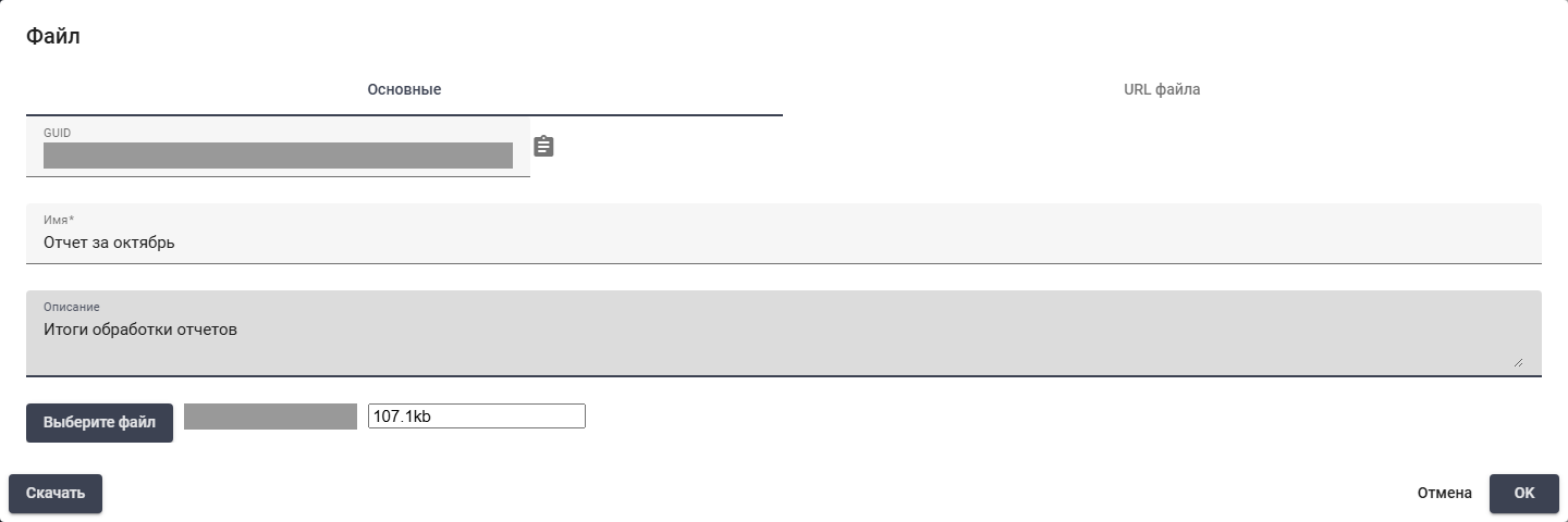 Edição de dados. GUID e nome original ocultos. Interface russa.